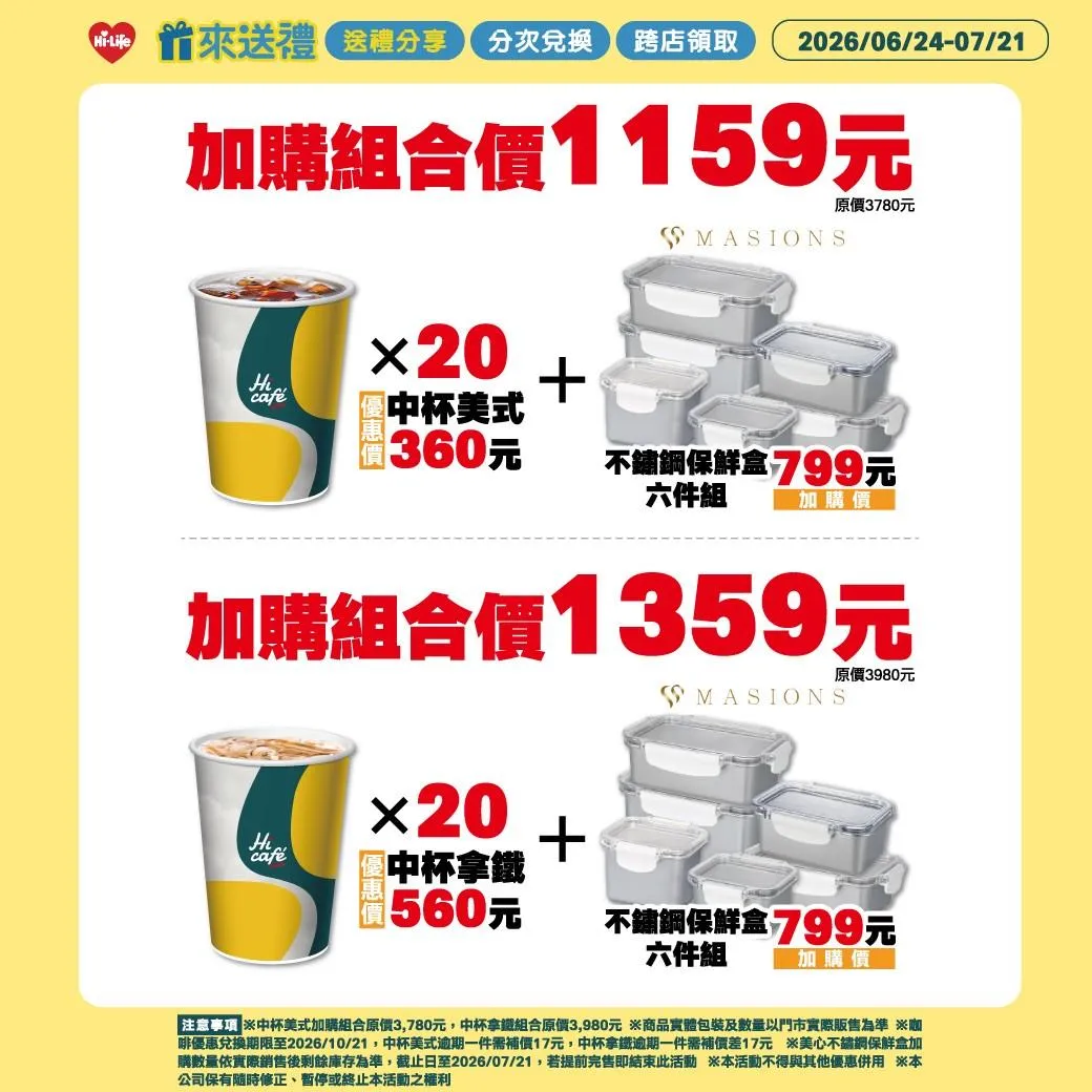 咖啡優惠。（圖／萊爾富超商）