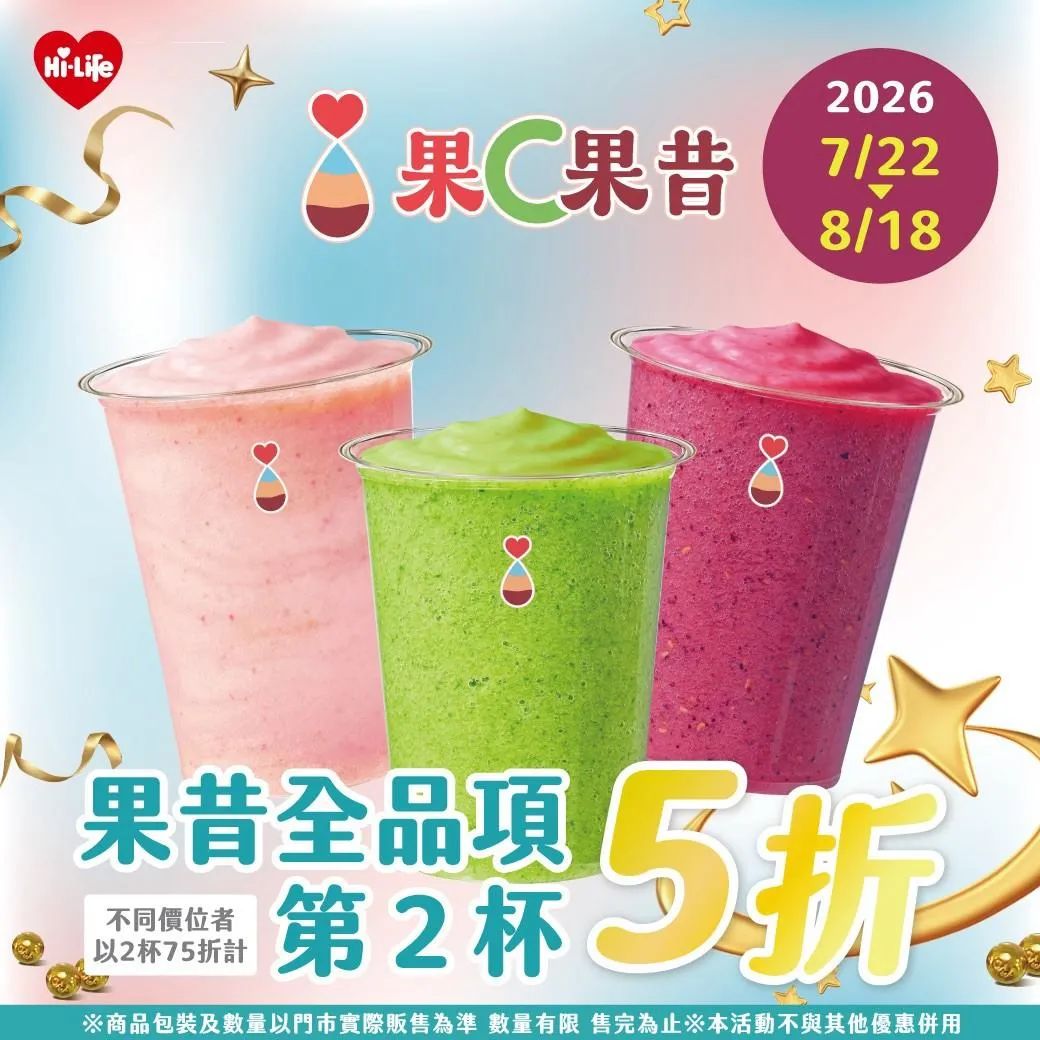 果C果昔優惠。（圖／萊爾富提供）
