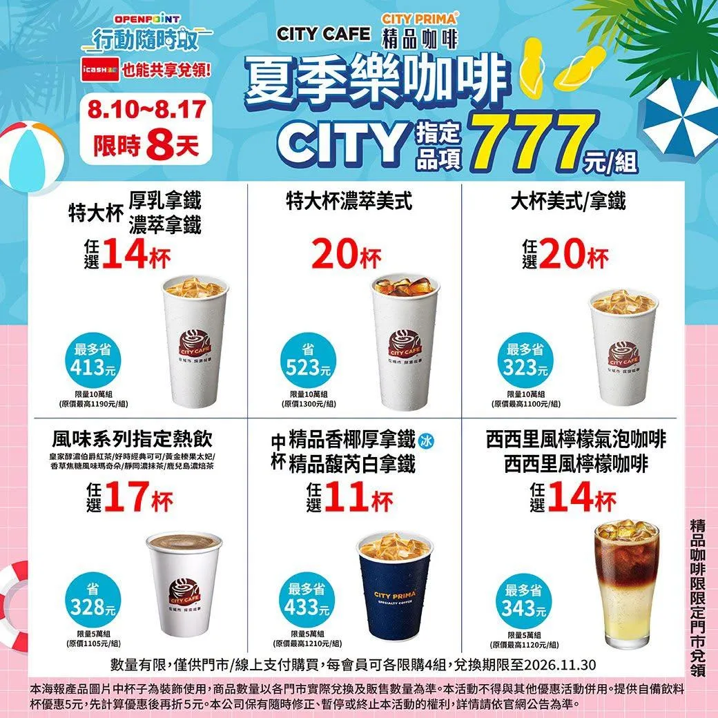 OPENPOINT行動隨時取。（圖／7-ELEVEN）