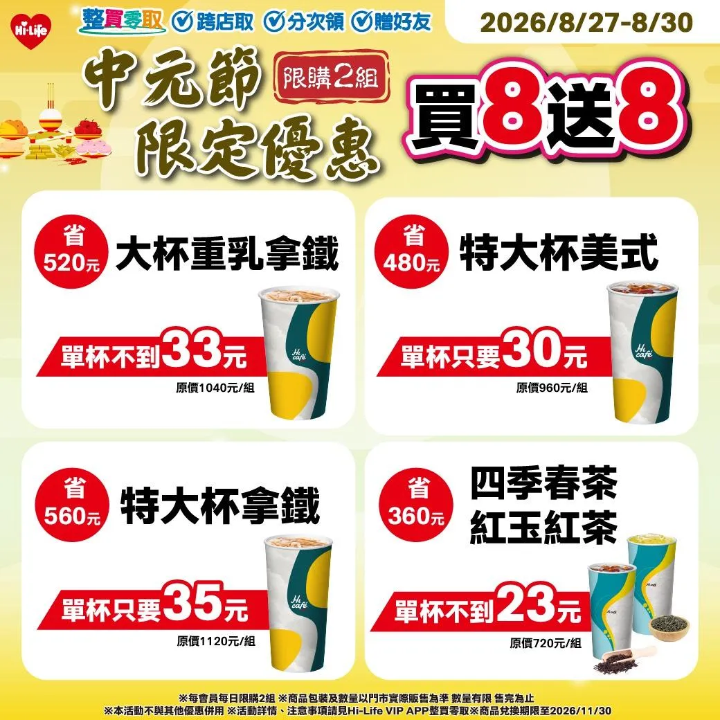 咖啡優惠。（圖／萊爾富超商提供）