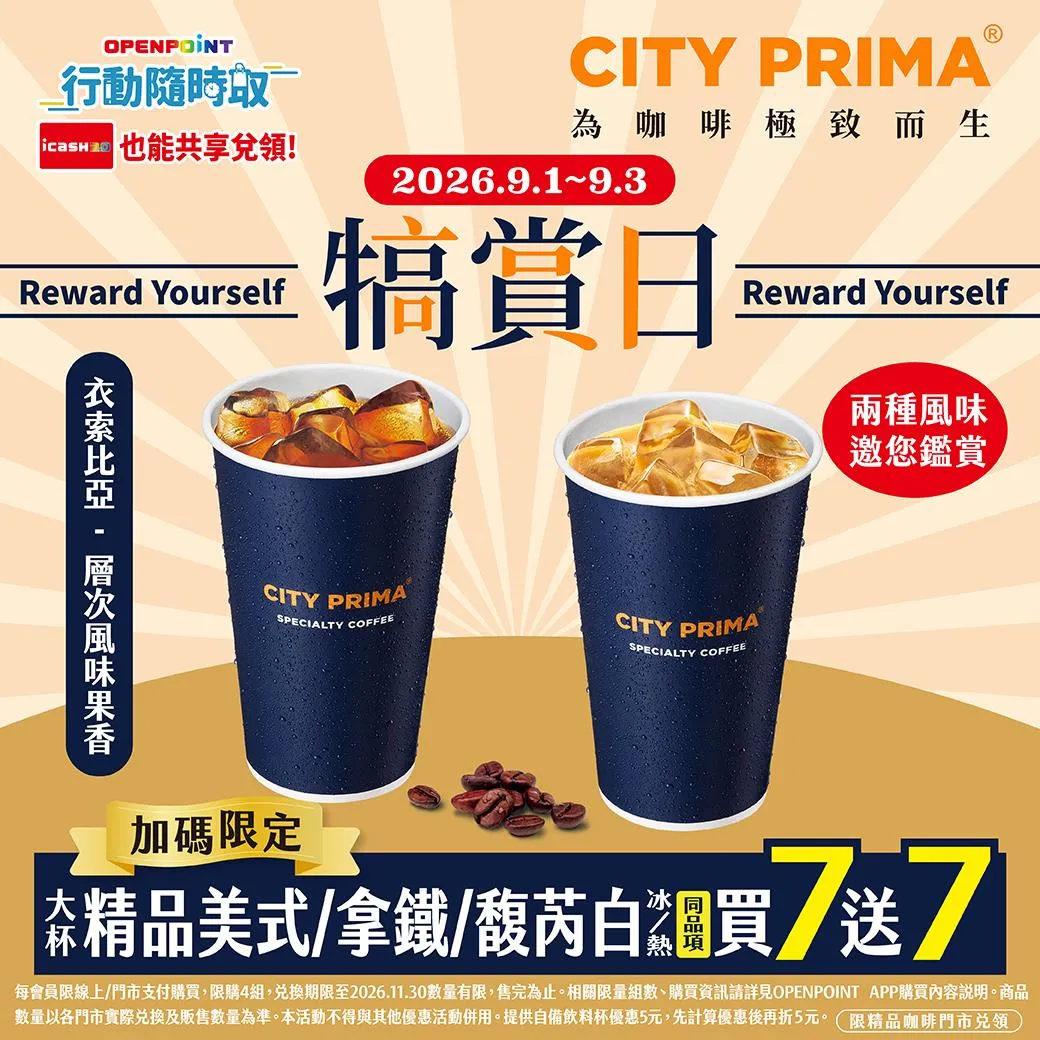 咖啡優惠。（圖／7-ELEVEN）