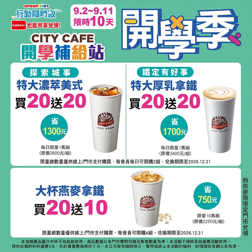 咖啡優惠。（圖／7-ELEVEN）