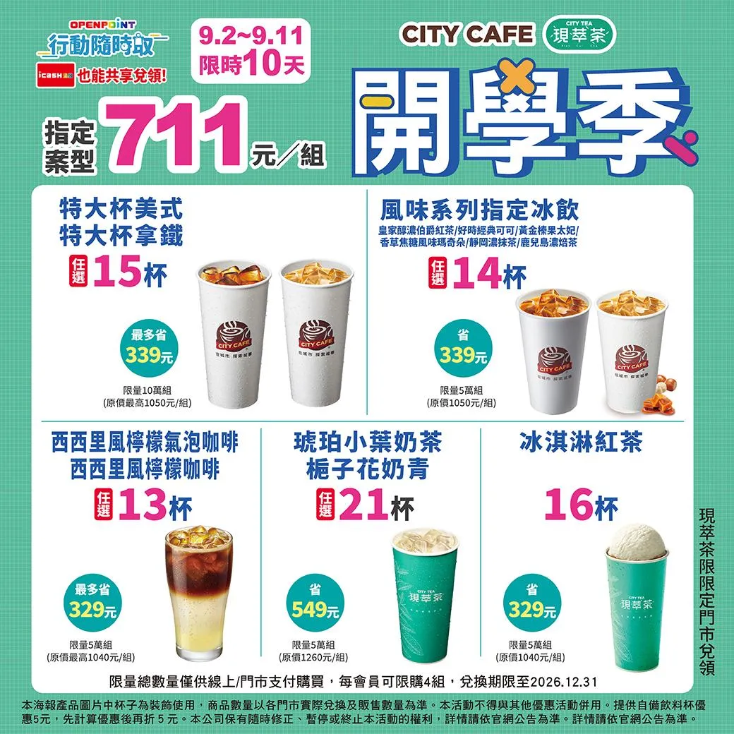 咖啡優惠。（圖／7-ELEVEN）