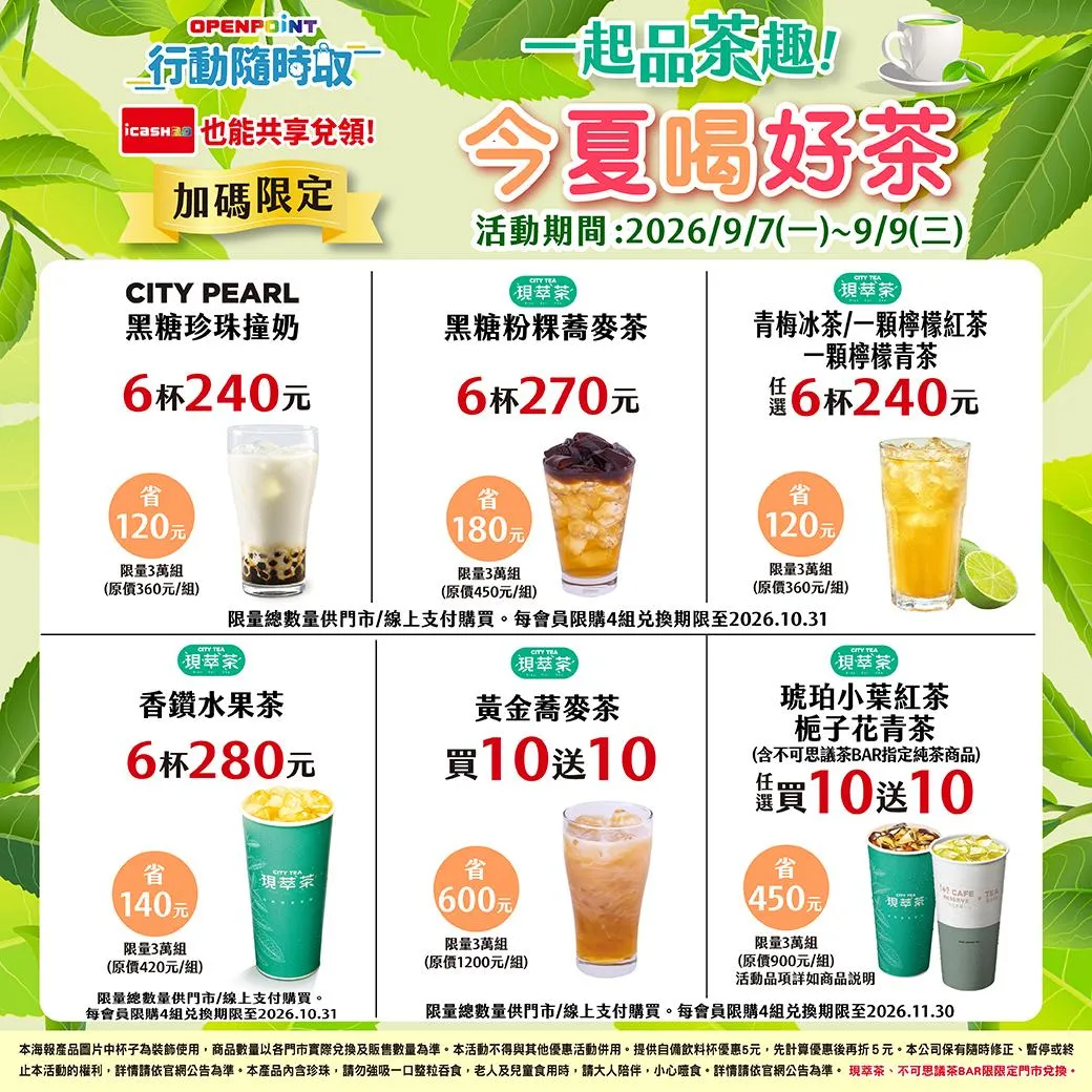 飲品優惠。（圖／7-ELEVEN）