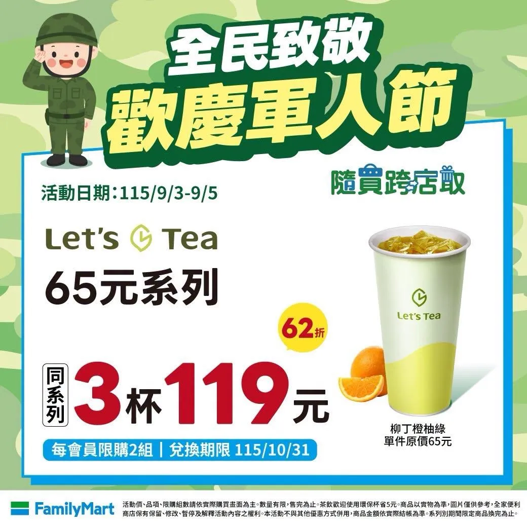 飲品優惠。（圖／全家）