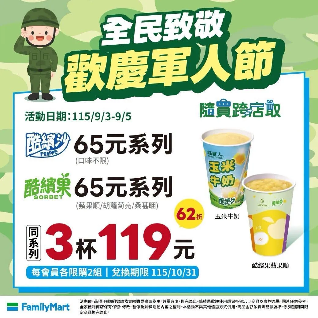 飲品優惠。（圖／全家）