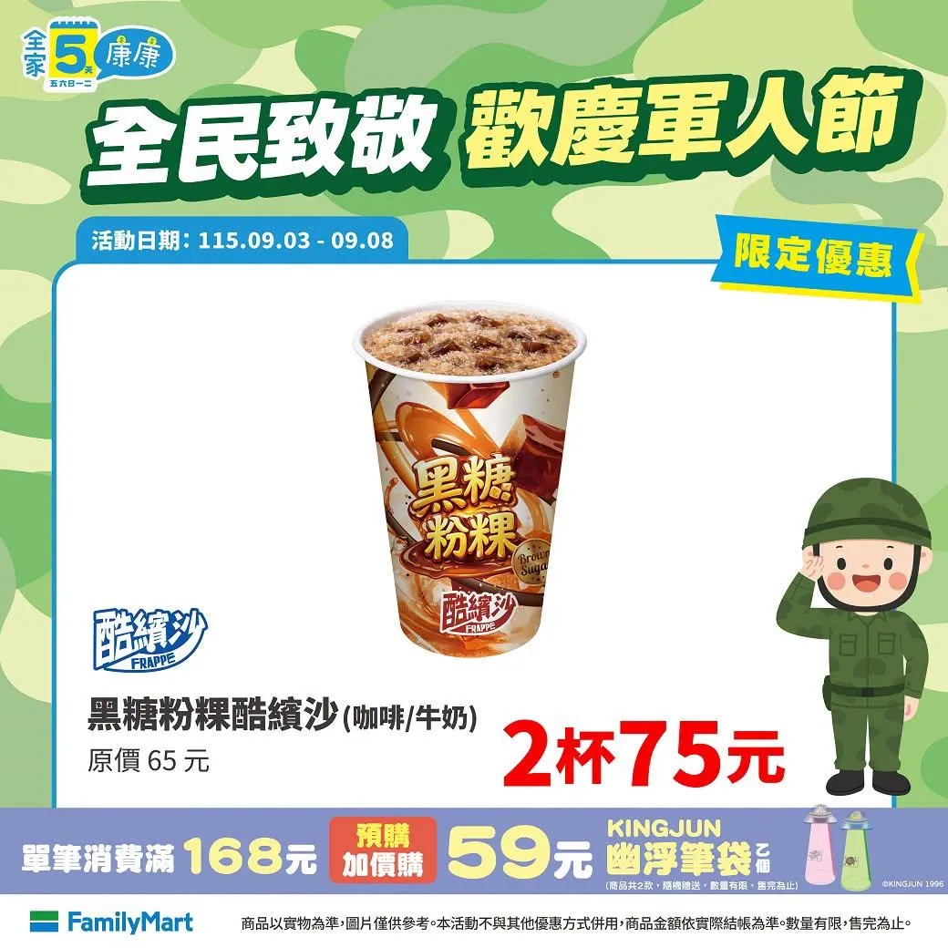 飲品優惠。（圖／全家）