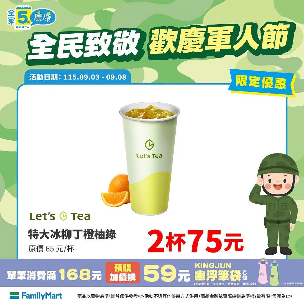 飲品優惠。（圖／全家）
