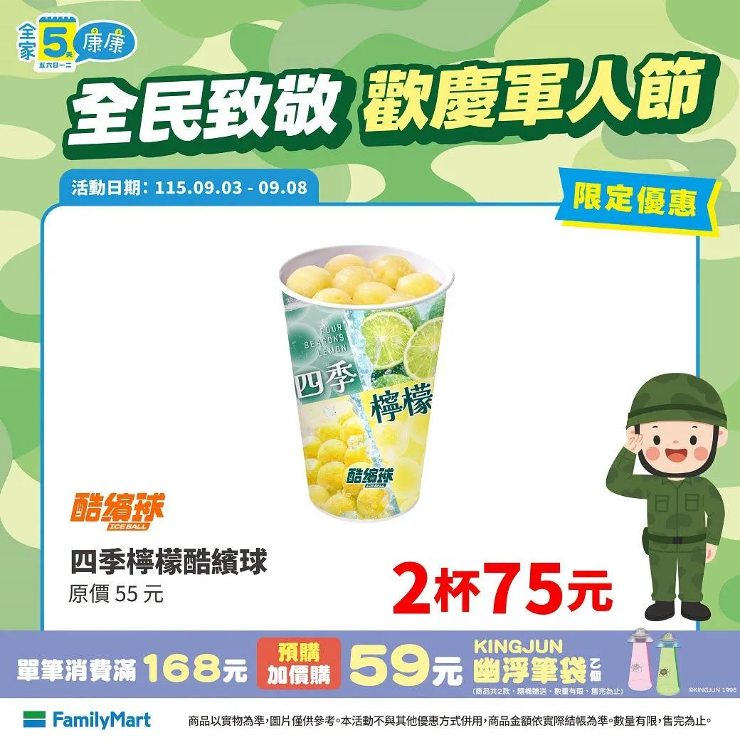 飲品優惠。（圖／全家）