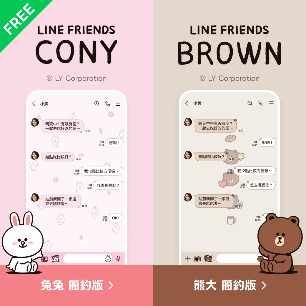 熊大、兔兔LINE免費主題採米色及粉色設計,可從手機版主題小舖下載。(圖/LINE原創市集 官方部落格)