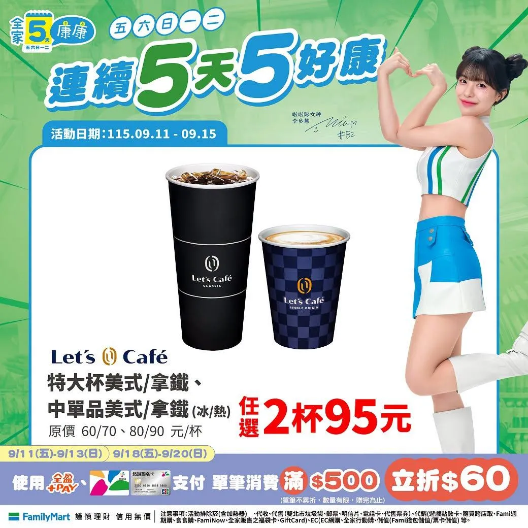 咖啡優惠。（圖／全家臉書）