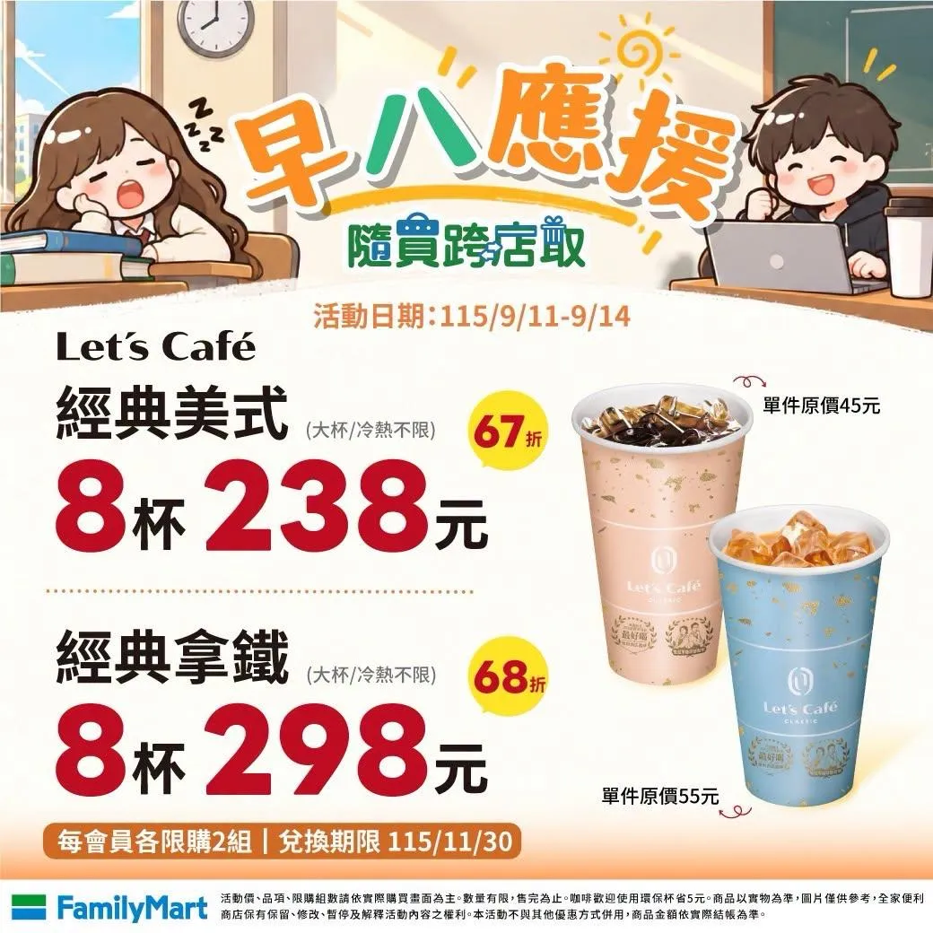 寄杯優惠。（圖／翻攝自全家臉書，下同）
