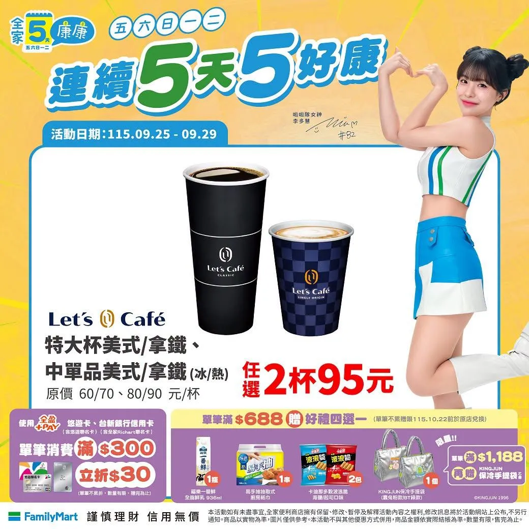 咖啡優惠。（圖／全家）