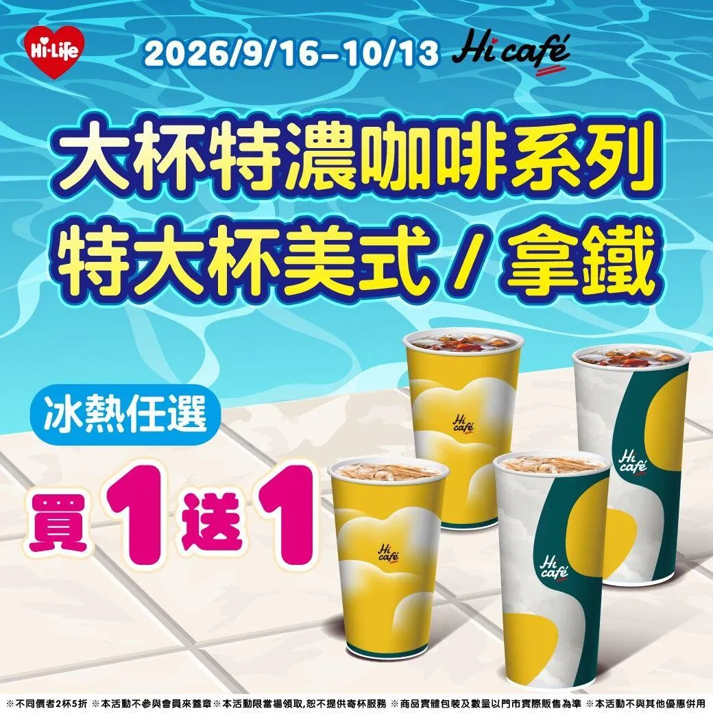 咖啡優惠。（圖／萊爾富）