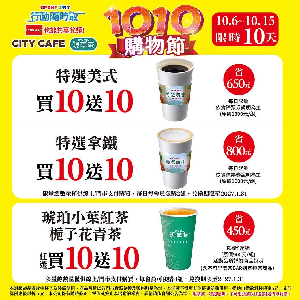 咖啡優惠。(圖/7-11超商)