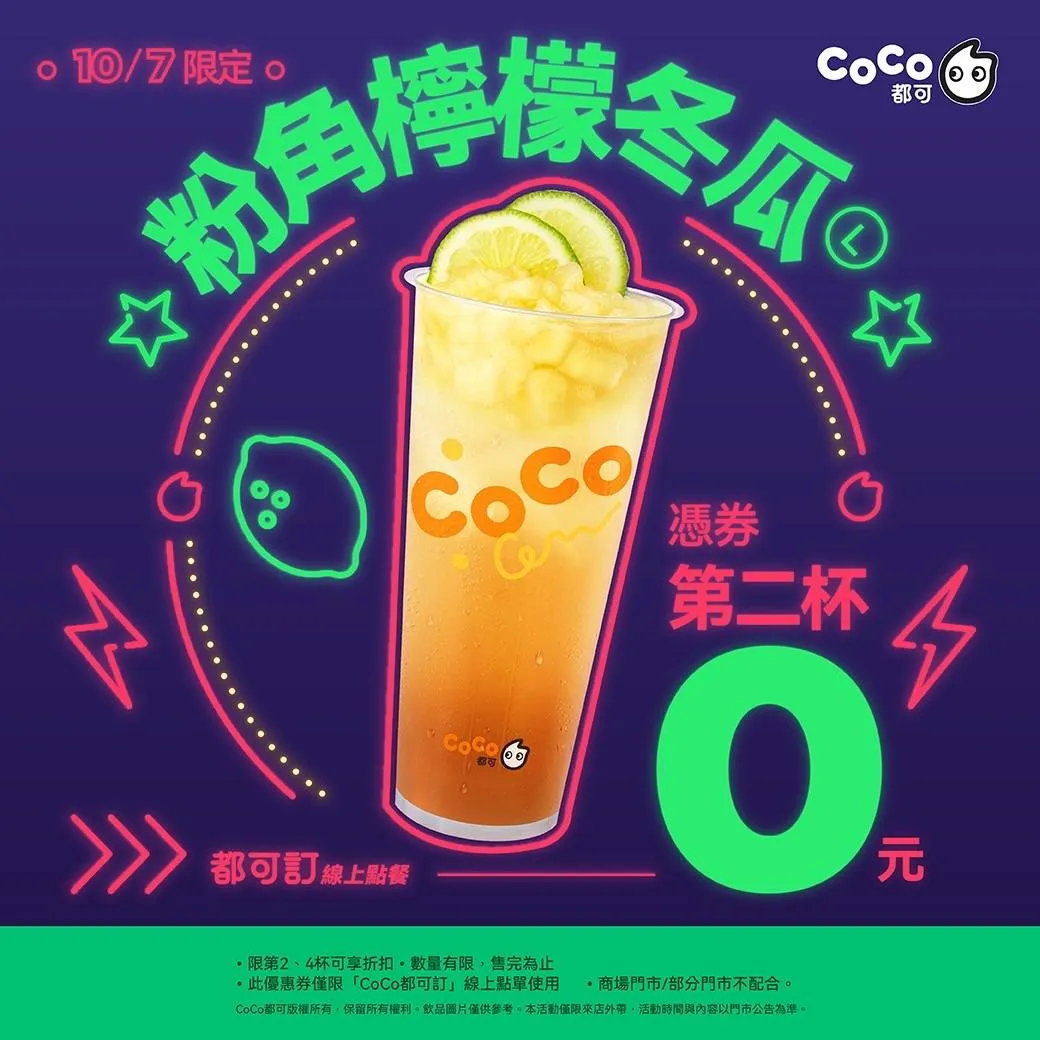 CoCo都可也在10月7日週三好友日推出專屬優惠。（圖／CoCo都可提供）