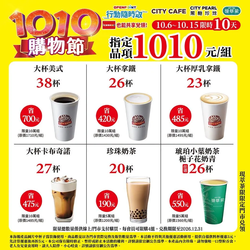 組合優惠價1010元。(圖/7-11超商)