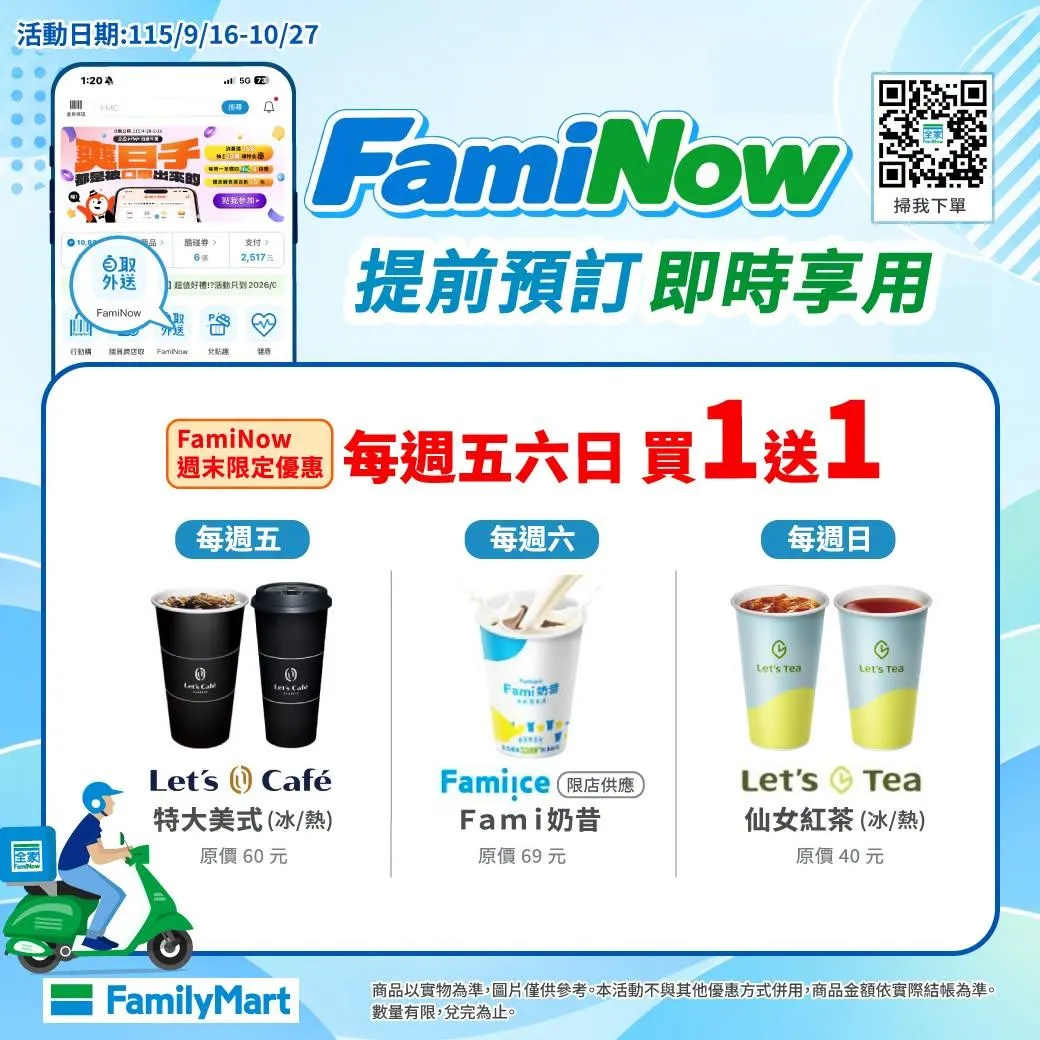 飲品優惠。（圖／全家FamilyMart）