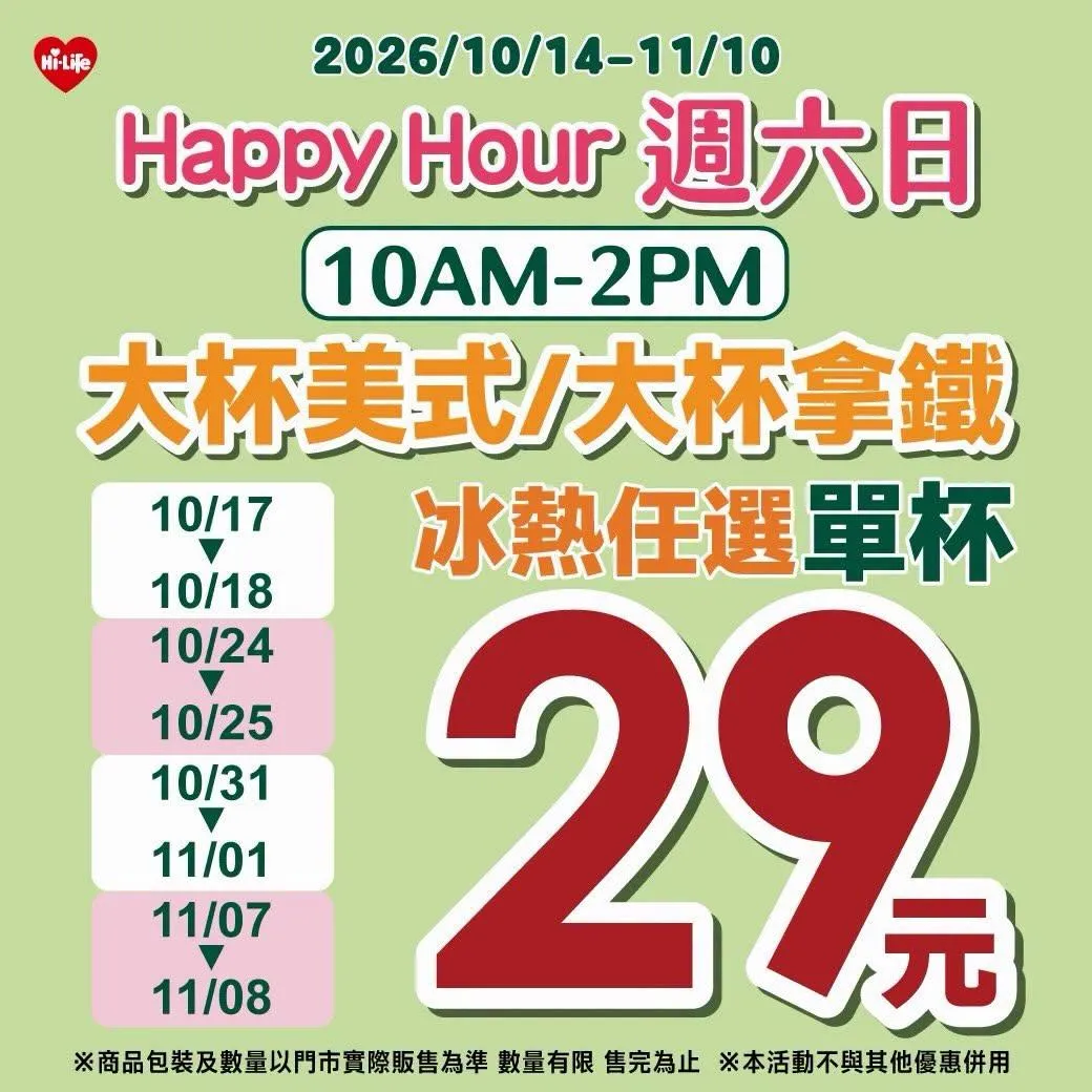 咖啡優惠。（圖／萊爾富超商）