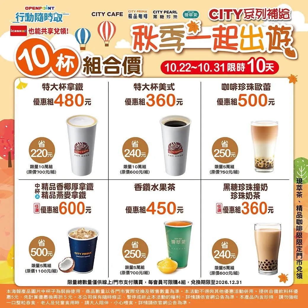 組合優惠。（圖／7-11超商）