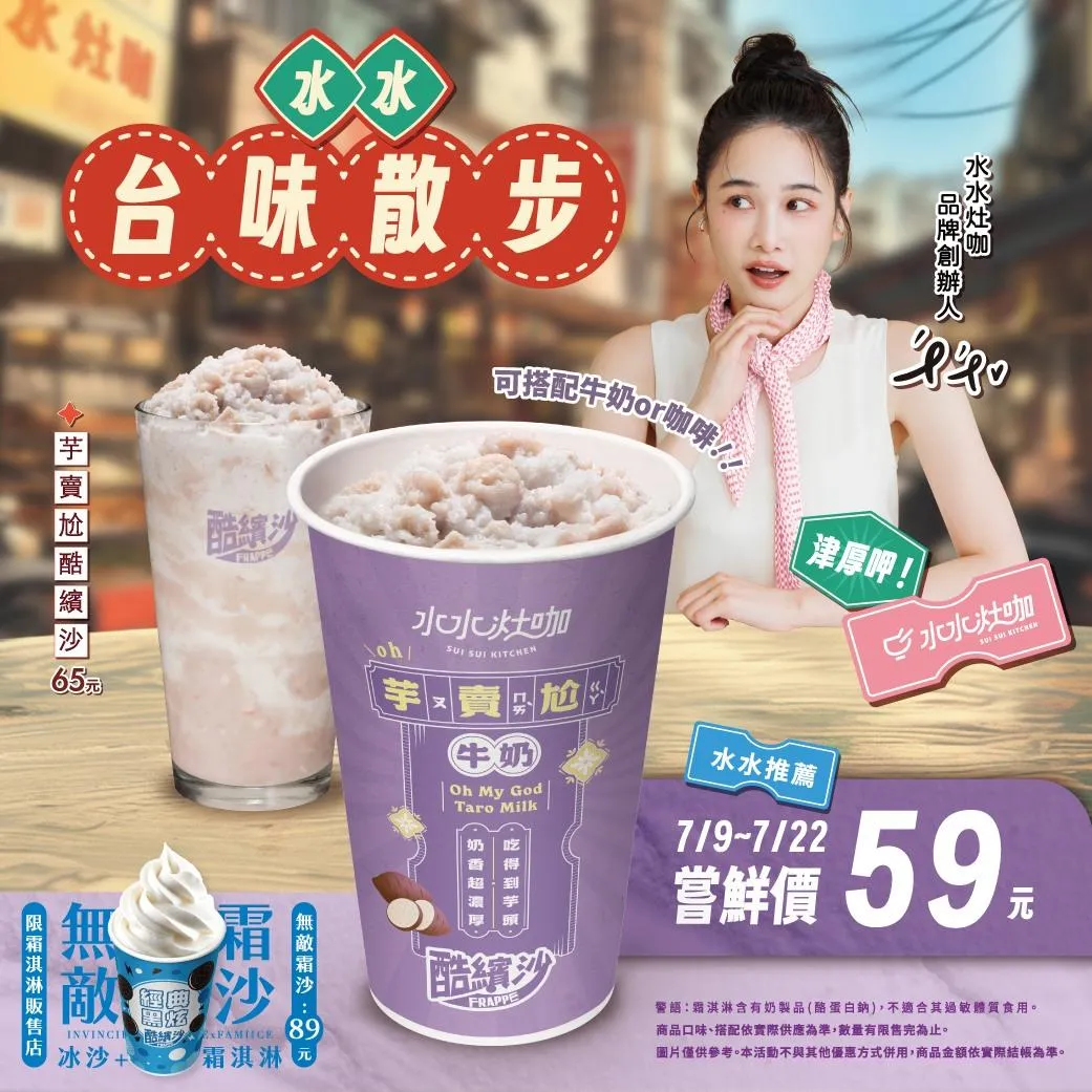 酷繽沙優惠。（圖／全家FamilyMart）