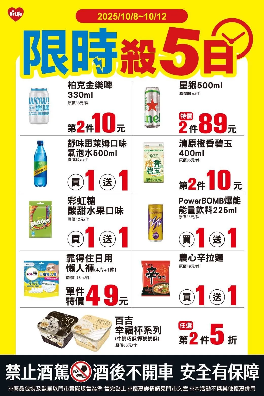 萊爾富限時殺5日。（圖／萊爾富提供）