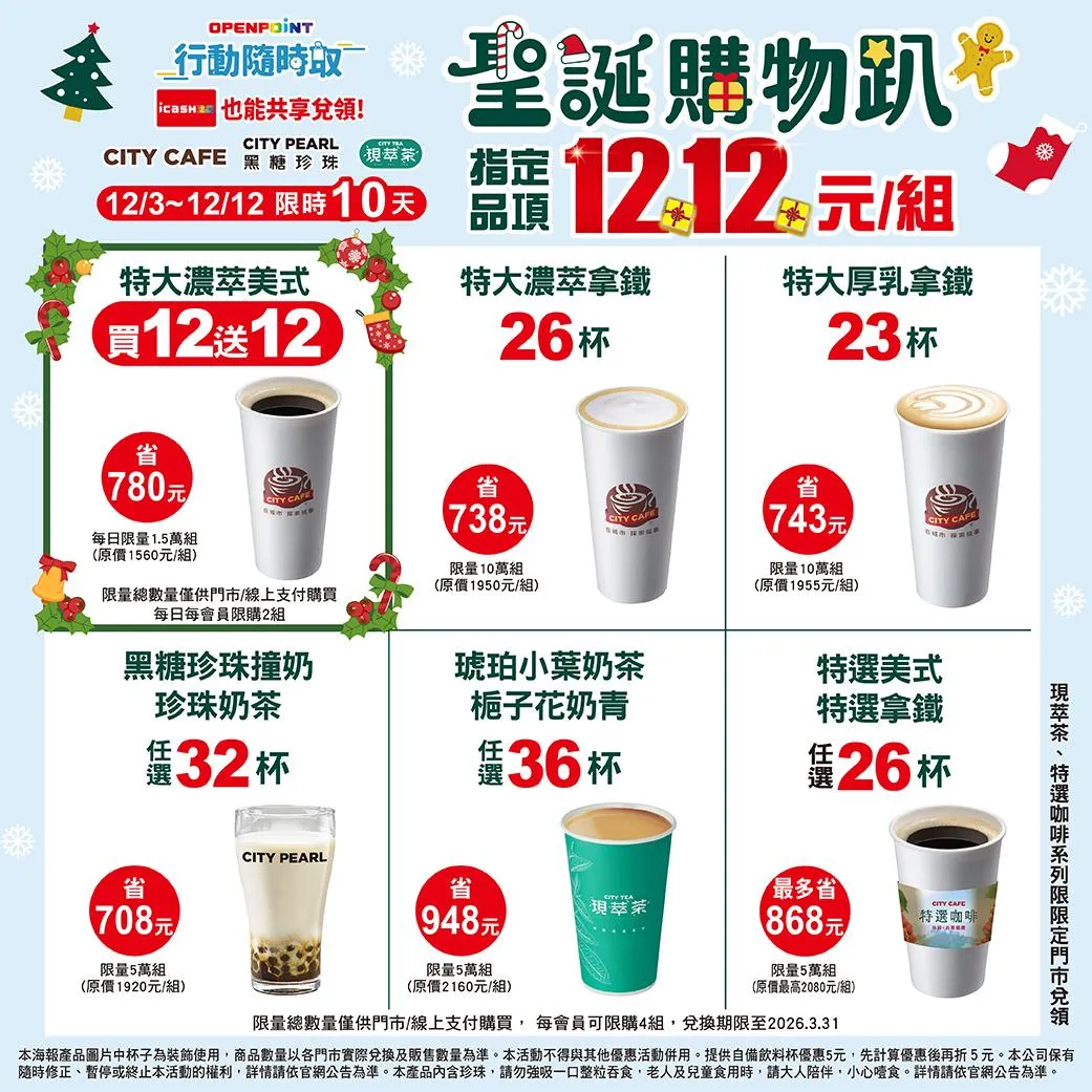 咖啡優惠。（圖／業者提供）