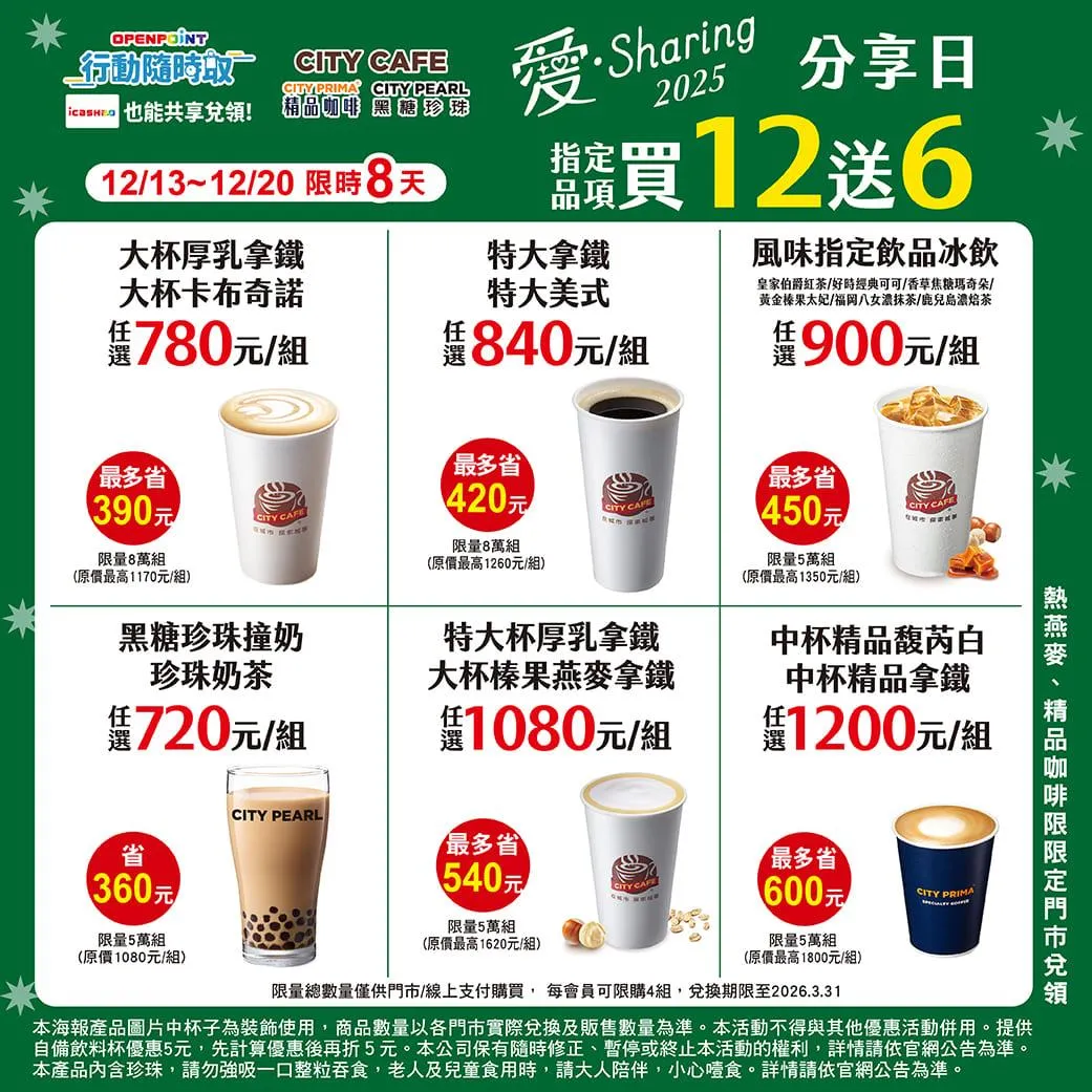 咖啡飲品優惠。（圖／翻攝自7-ELEVEN臉書）
