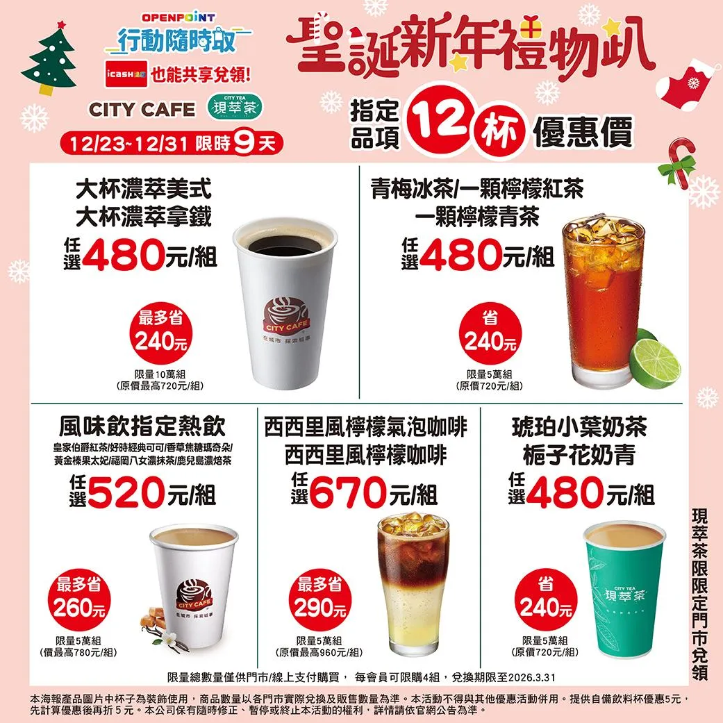 咖啡飲品優惠。(圖/7-ELEVEN)