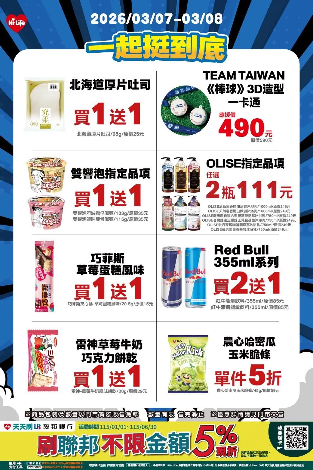 指定巧克力買一送一。（圖／萊爾富提供）
