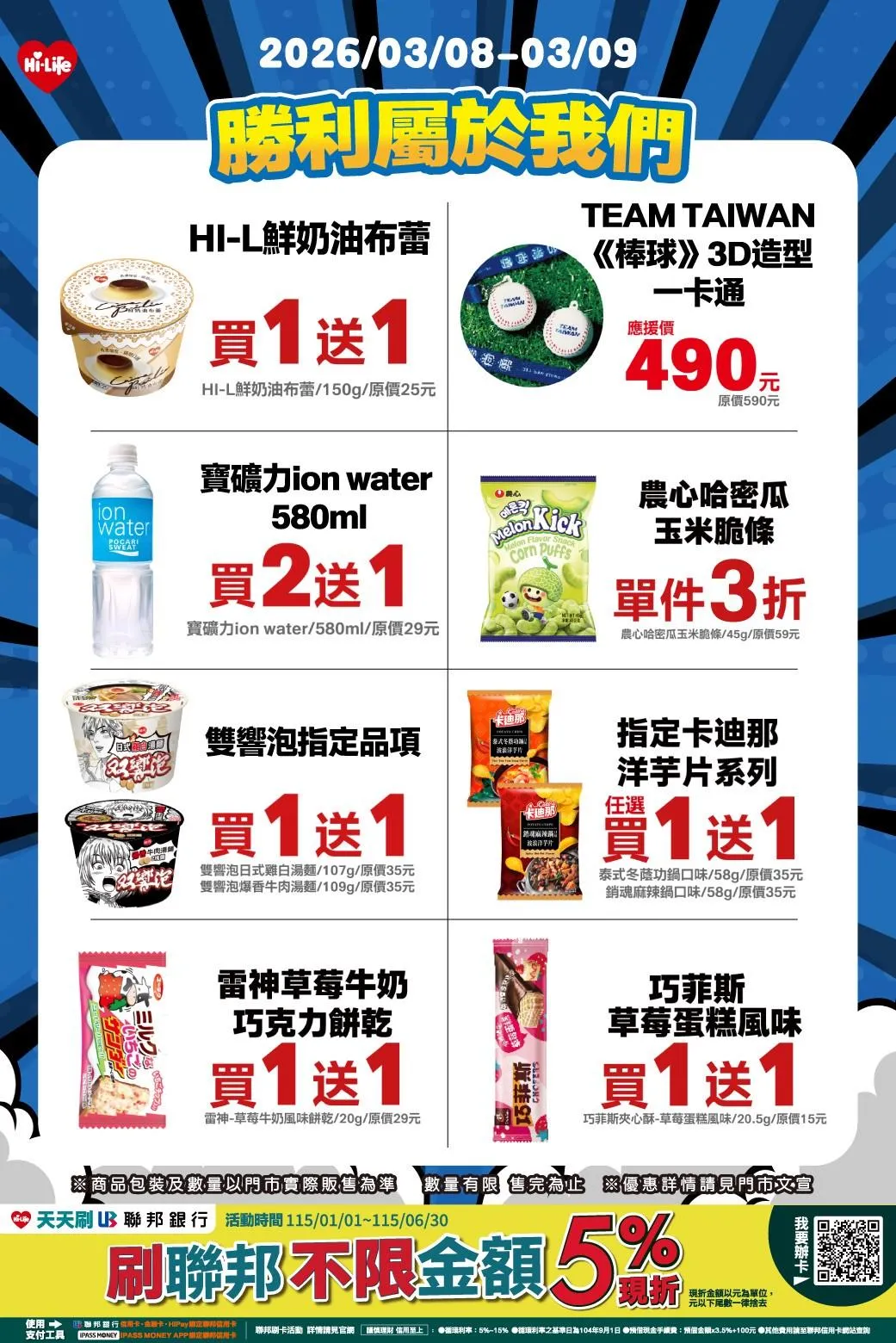 萊爾富「吃爆對手」挺中華隊，各種鮮食、飲品下殺多種折扣。（圖／萊爾富提供）