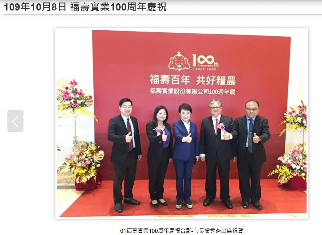 盧秀燕2020年10月8日到福壽企業一百年慶祝活動與福壽實業董事長洪堯昆合照。（翻攝自黃揚明臉書）