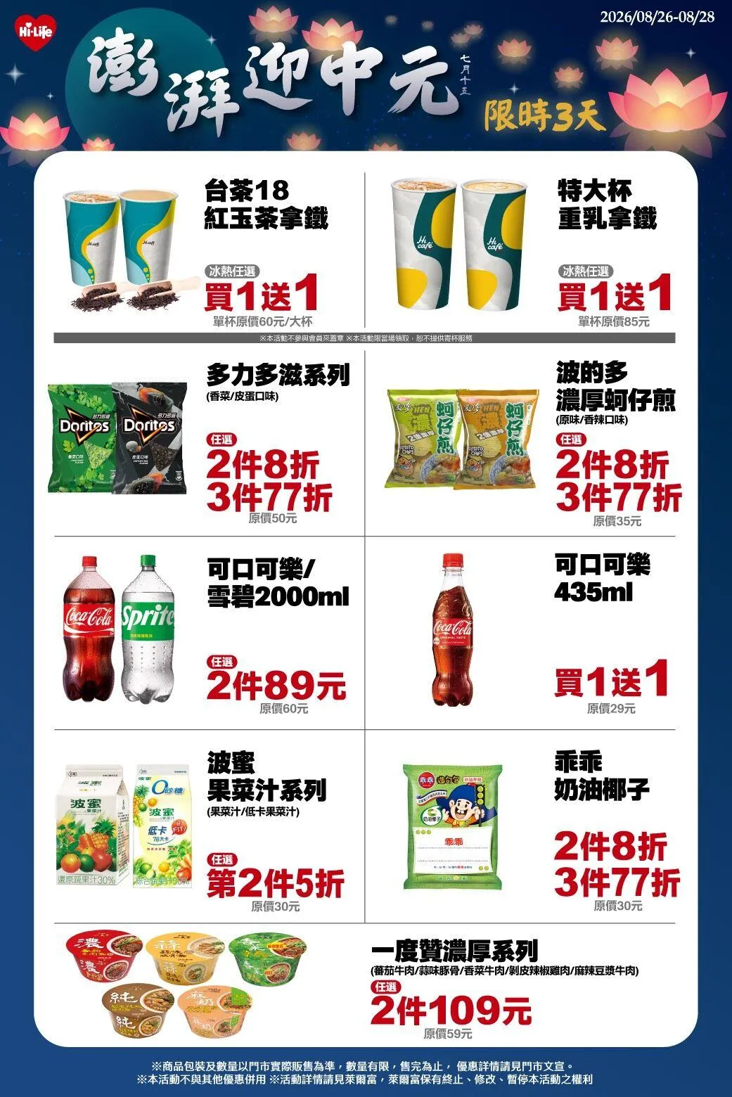 飲品優惠。(圖/萊爾富超商提供)