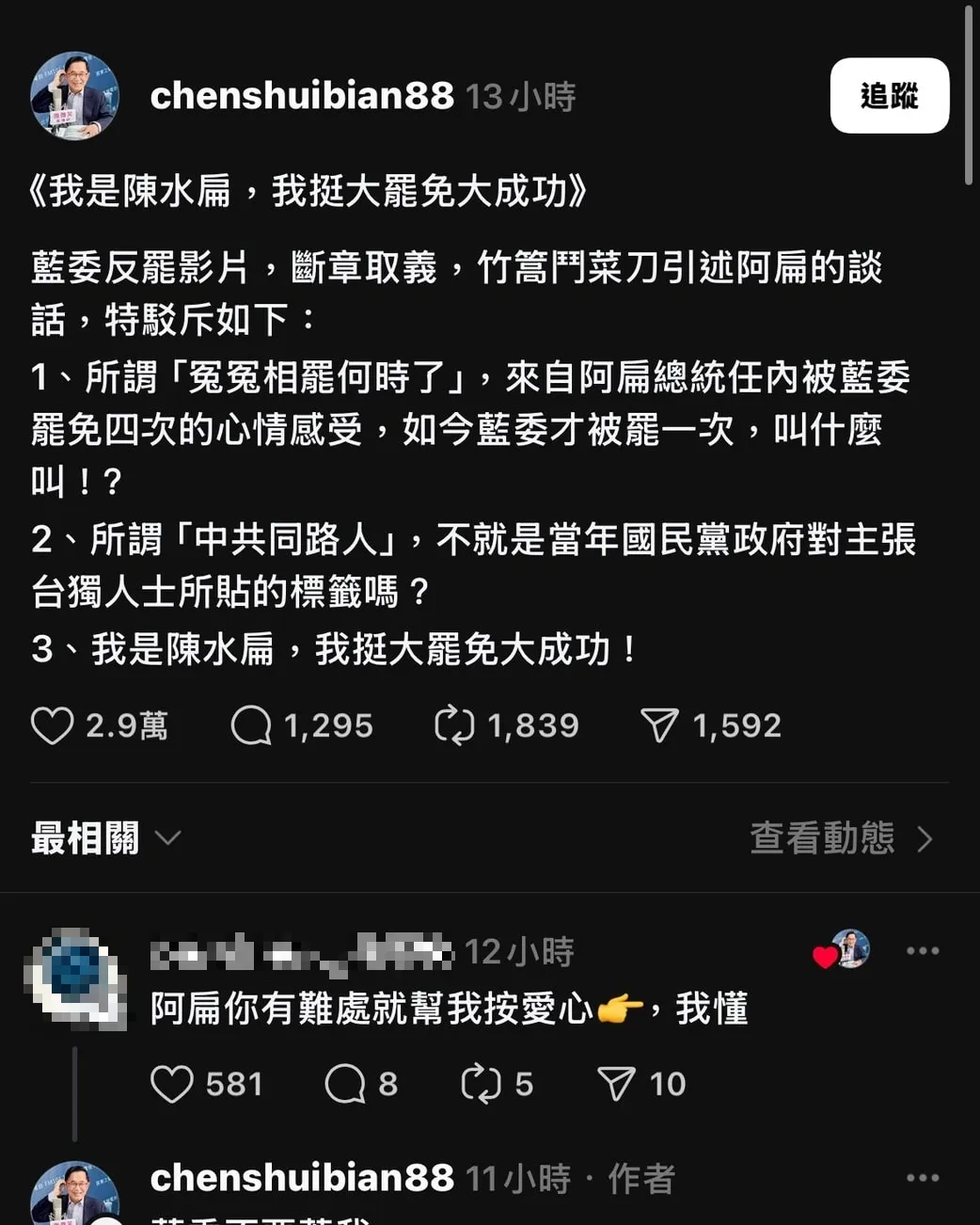 網友留言「阿扁你有難處就幫我按愛心,我懂」,獲陳水扁按愛心。(圖/翻攝Threads)