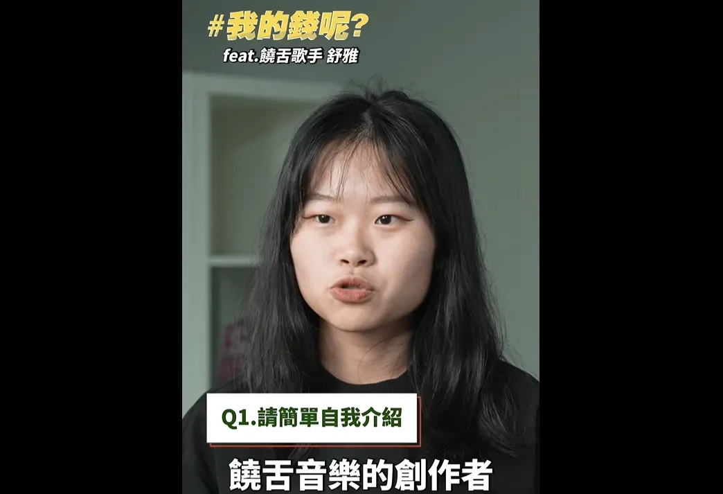 饒舌歌手楊舒雅的合法要飯說引發外界爭議。（圖取自民進黨青年部臉書粉專）
