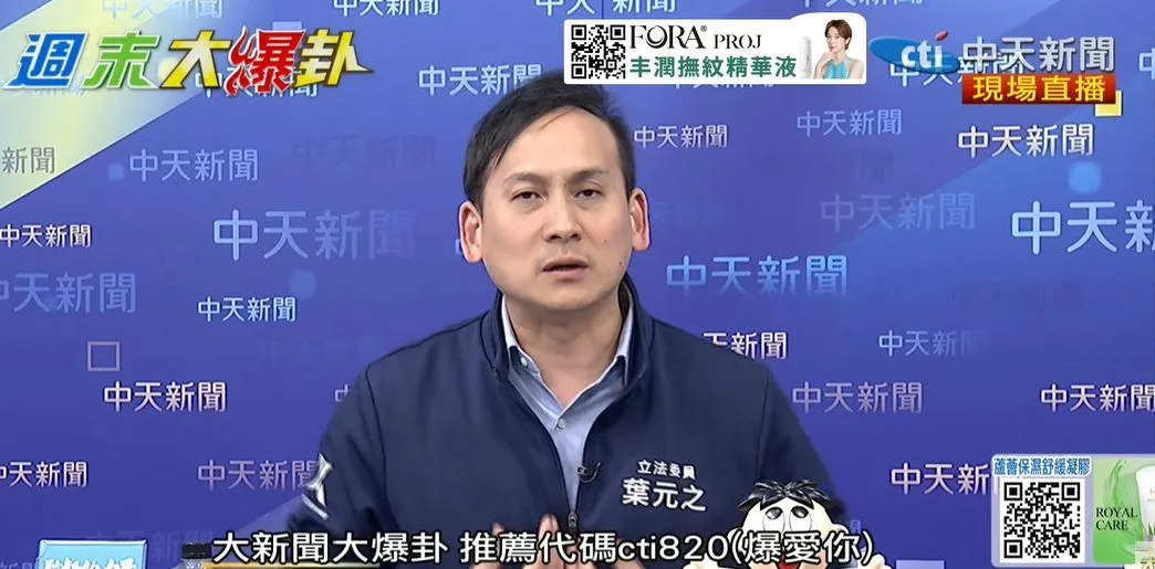 國民黨立委葉元之。（資料圖／中天新聞）
