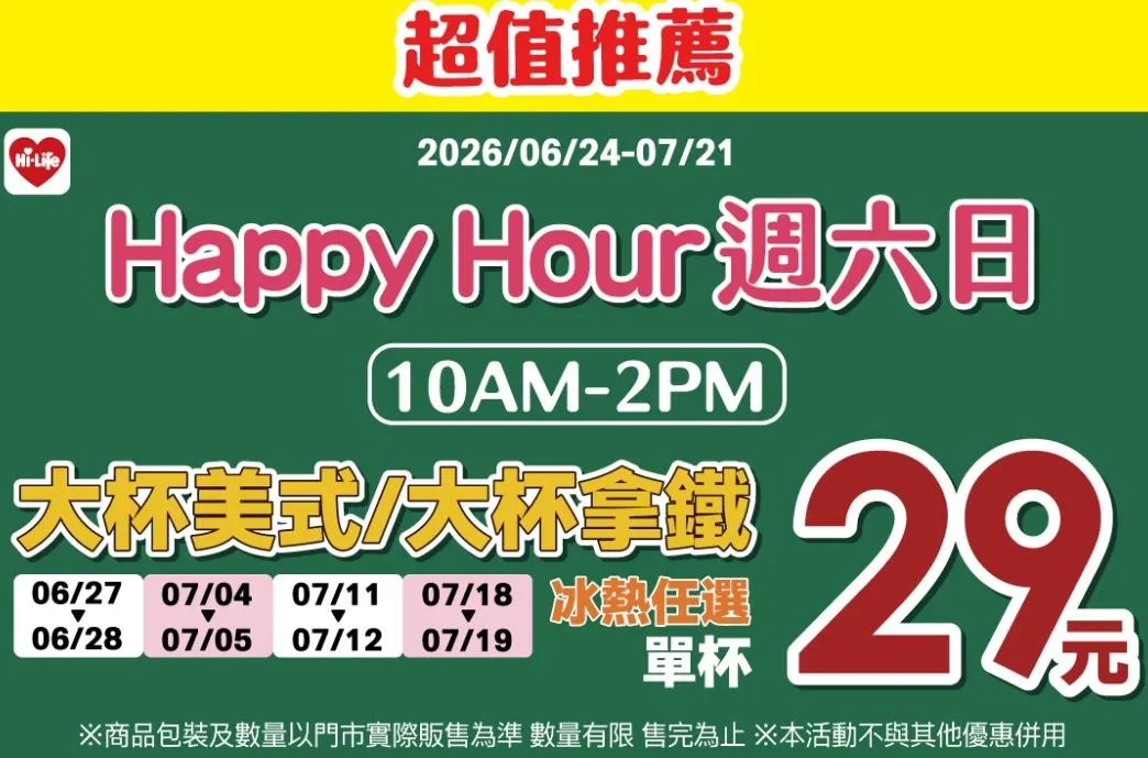 咖啡優惠。（圖／萊爾富超商）
