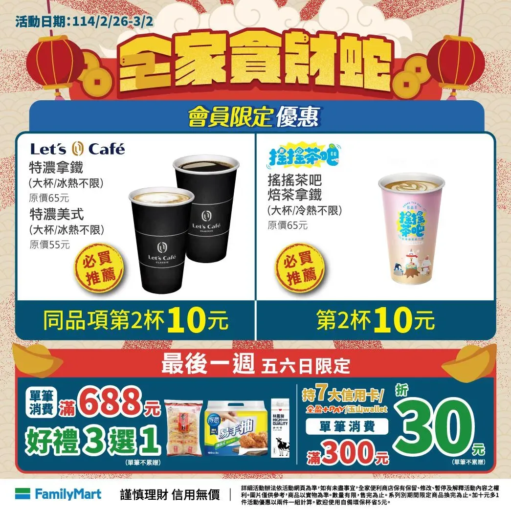 超商優惠。（圖／全家超商）
