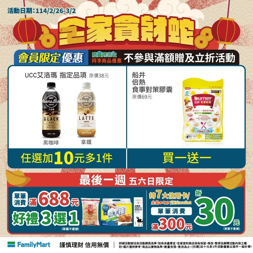 超商優惠。（圖／全家超商）