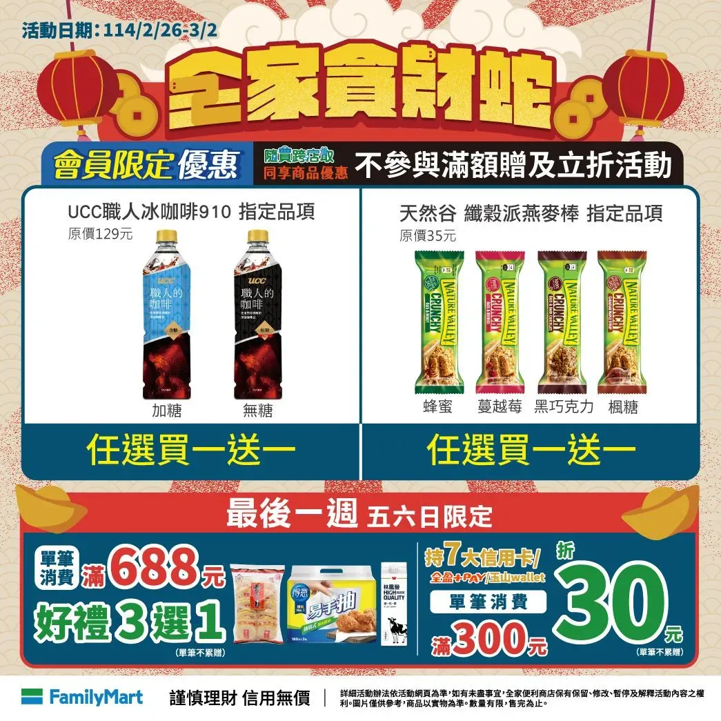 超商優惠。（圖／全家超商）