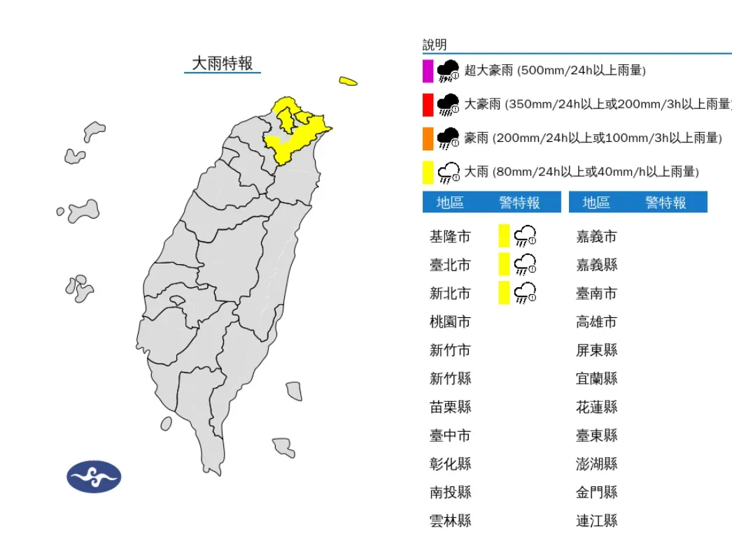 3縣市大雨特報。（圖／氣象署）