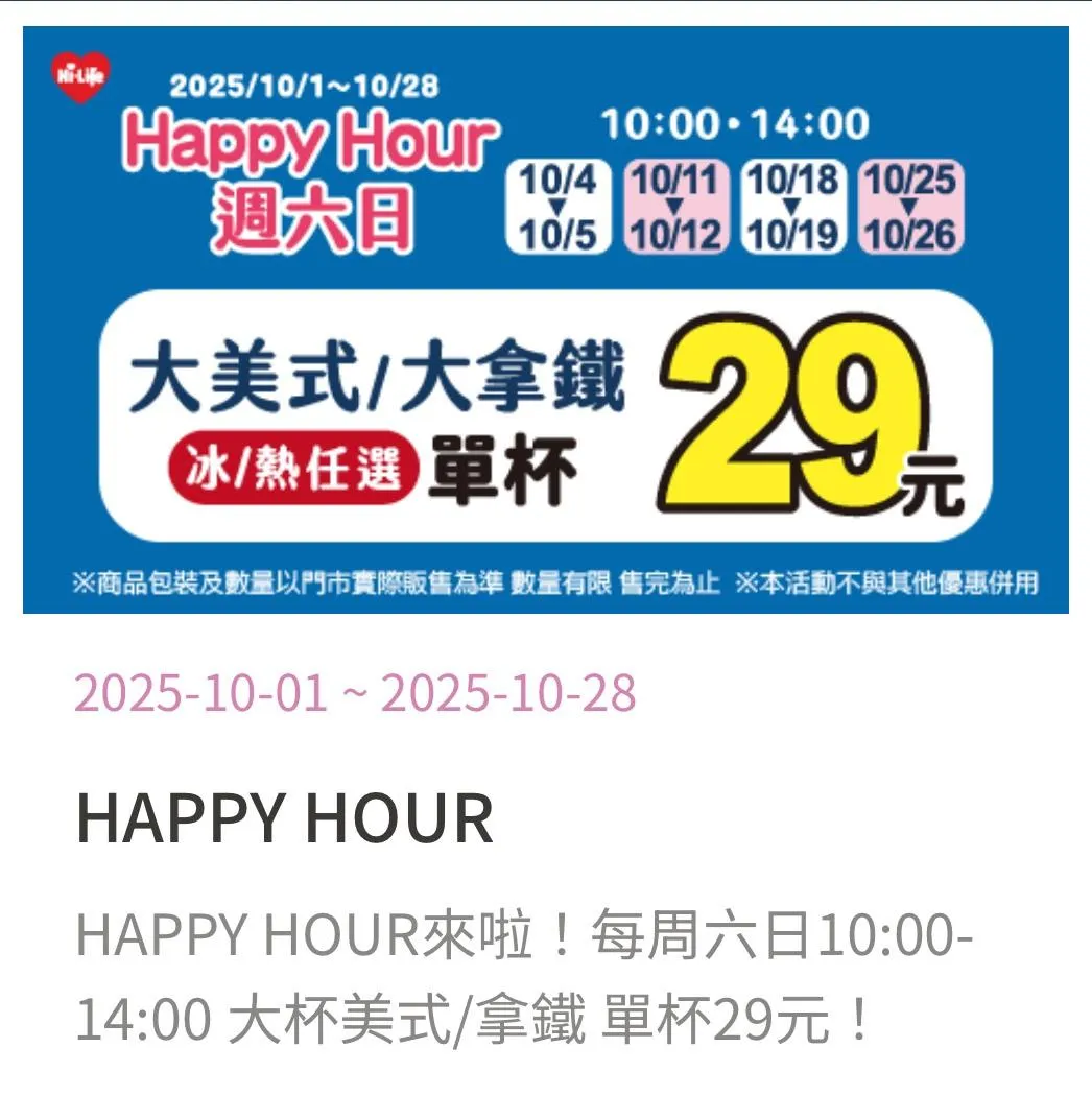 咖啡優惠。(圖/萊爾富)