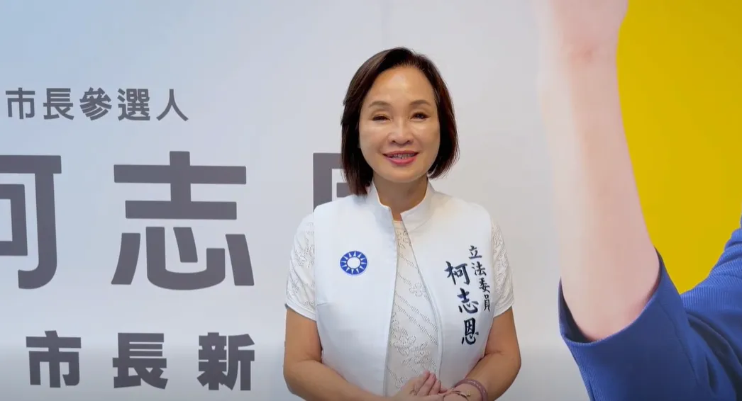國民黨立委柯志恩。（圖／柯志恩臉書）