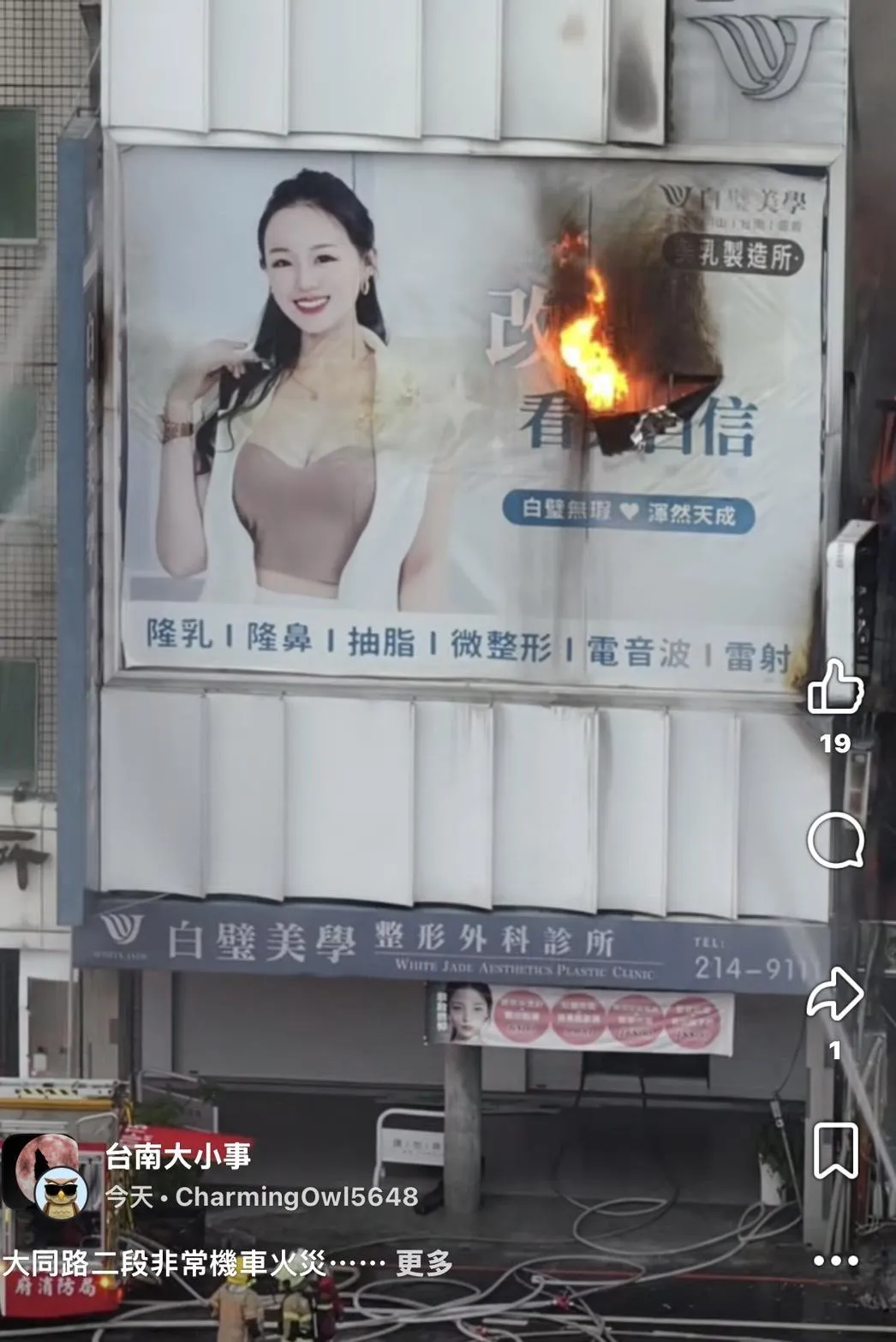 火勢延燒到隔壁的醫美診所。（圖／翻攝「台南大小事」臉書）
