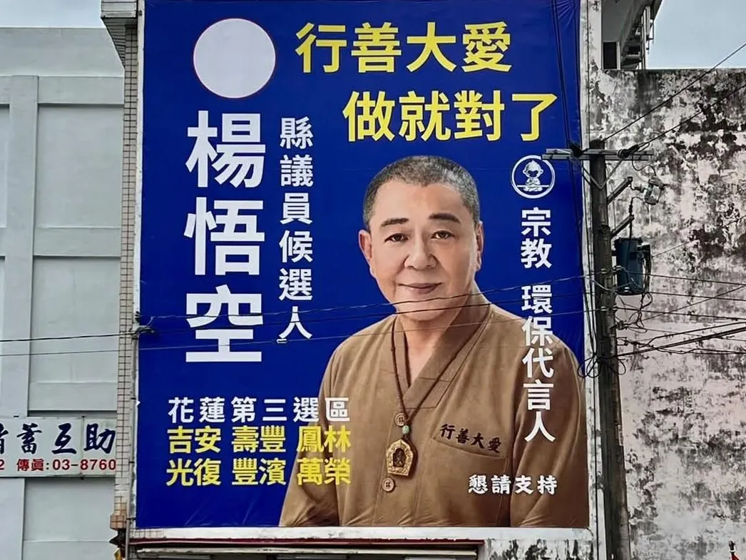 楊悟空曾任多間公益與宗教協會負責人，善款金流成檢調焦點。（圖／翻攝楊悟空臉書）