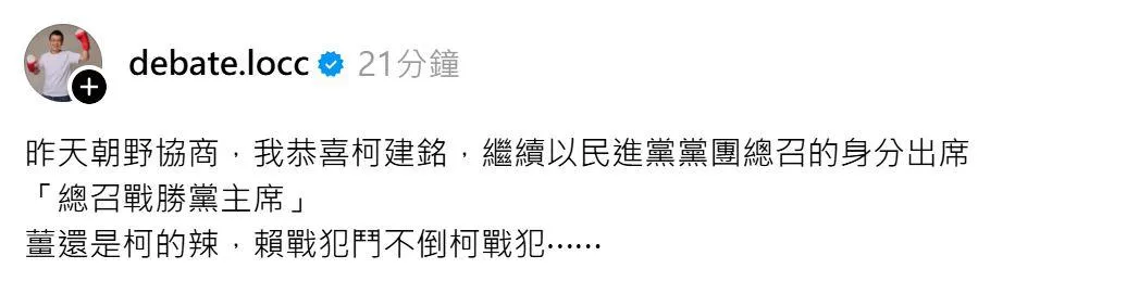 羅智強恭喜柯建銘。（圖／翻攝自Threads）