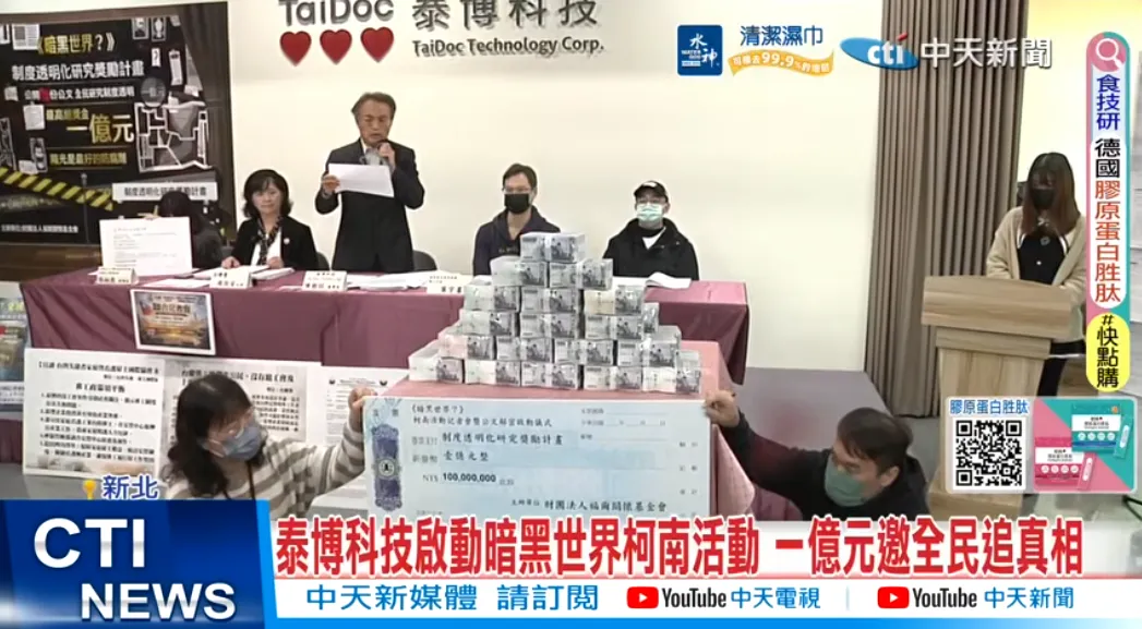 啟動「暗黑世界？社會公義與制度研究獎勵計畫」，邀請社會各界共同檢視相關文件與事件脈絡，並祭出最高新台幣一億元獎金。（圖／中天新聞）