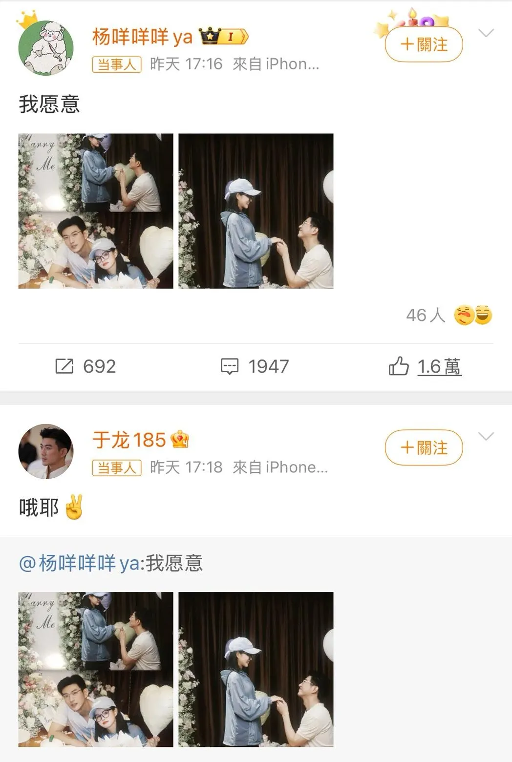 大陸短劇演員楊咩咩10日在微博宣布與于龍的婚訊。(圖/翻攝自楊咩咩微博)
