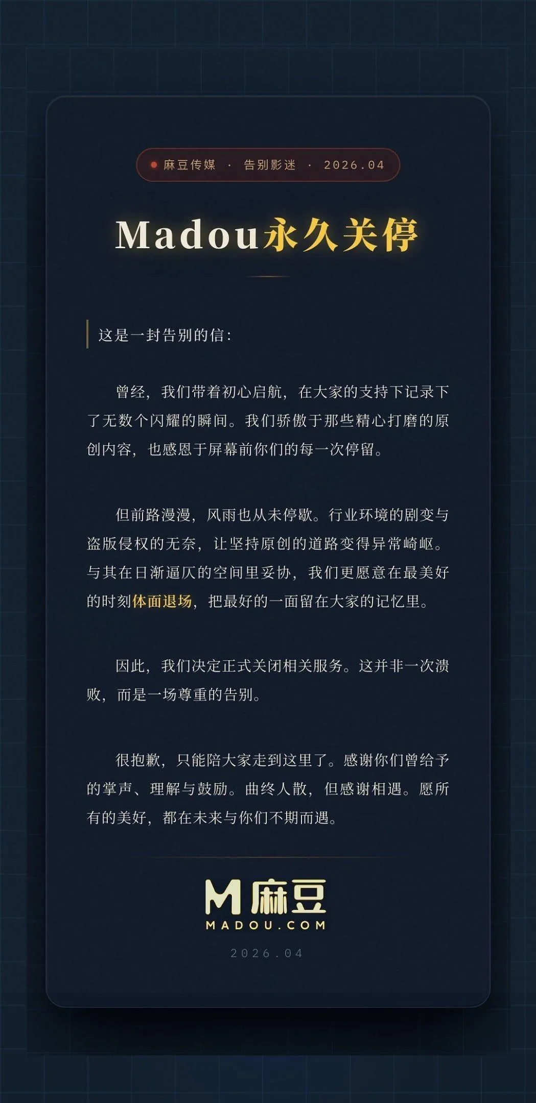 擁有全球最大華語成人片商稱號的「麻豆傳媒」宣布停止營運。（圖／翻攝自threads）