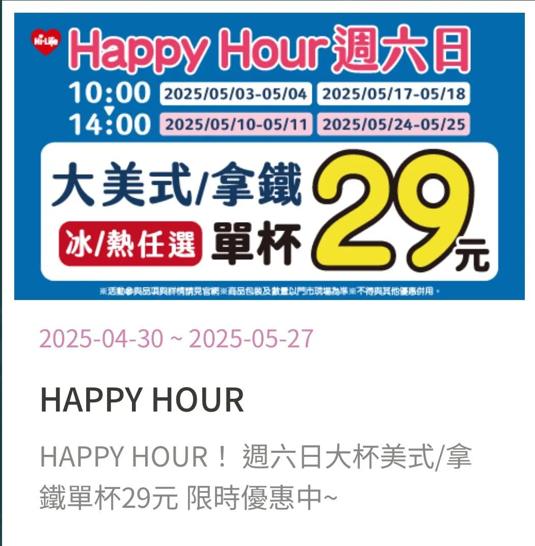 咖啡優惠。（圖／萊爾富超商Hi-Life）